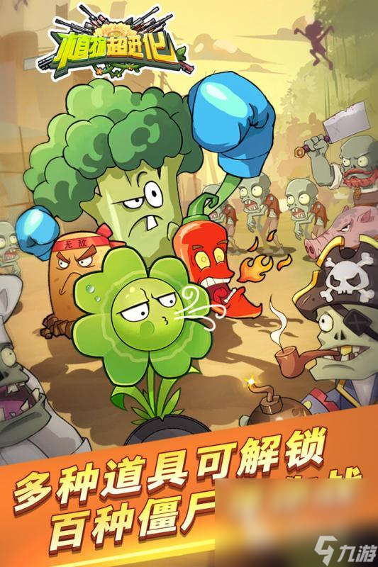 植物大作战游戏下载介绍2025 必玩的植物大作战游戏汇总