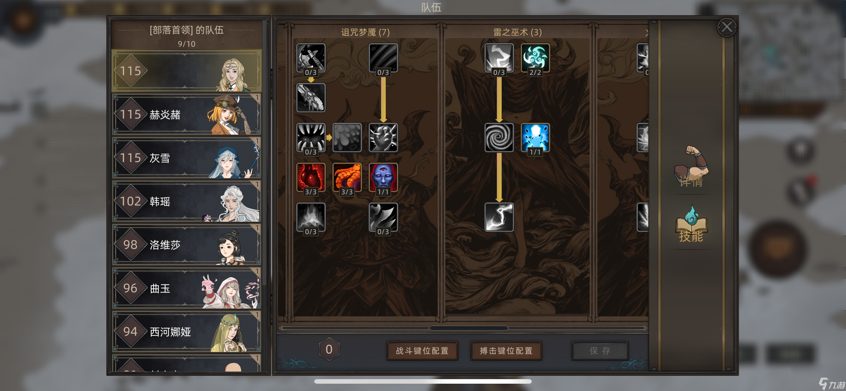 《部落与弯刀》无名剑主的配置攻略