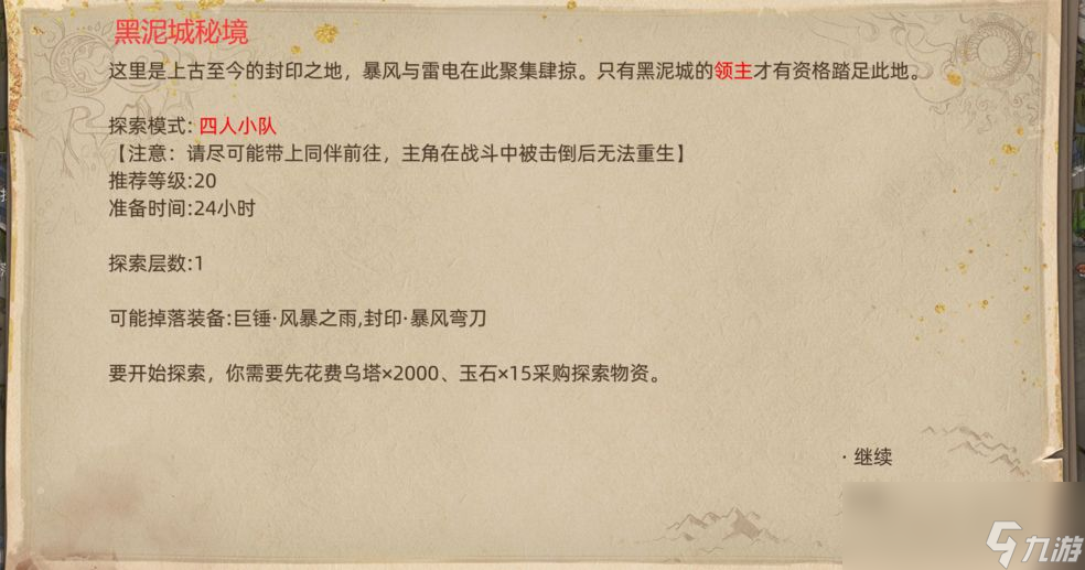 《部落与弯刀》黒涯地图副本介绍