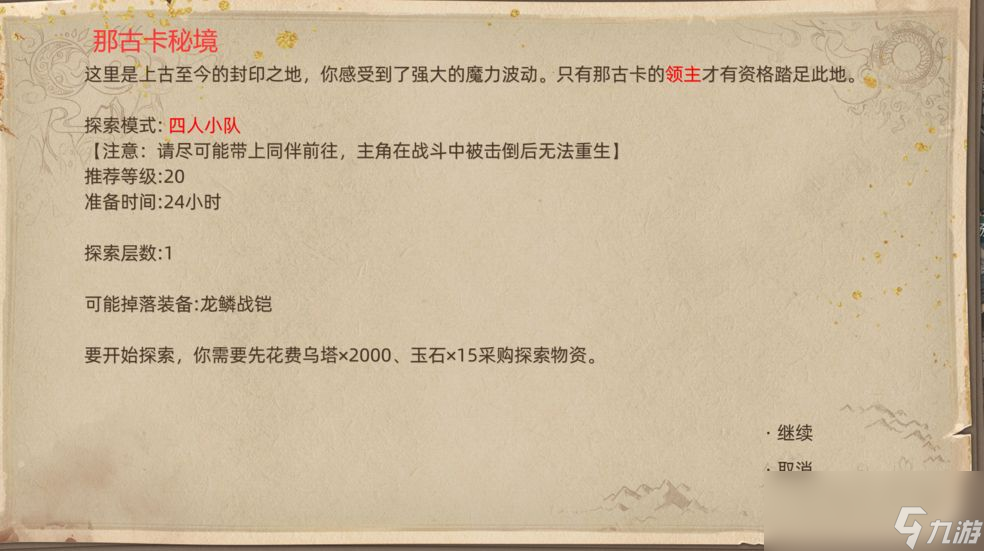 《部落与弯刀》黒涯地图副本介绍