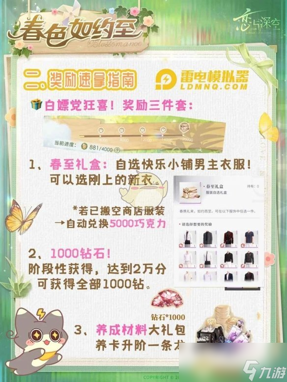 《恋与深空》春色如约而至活动攻略