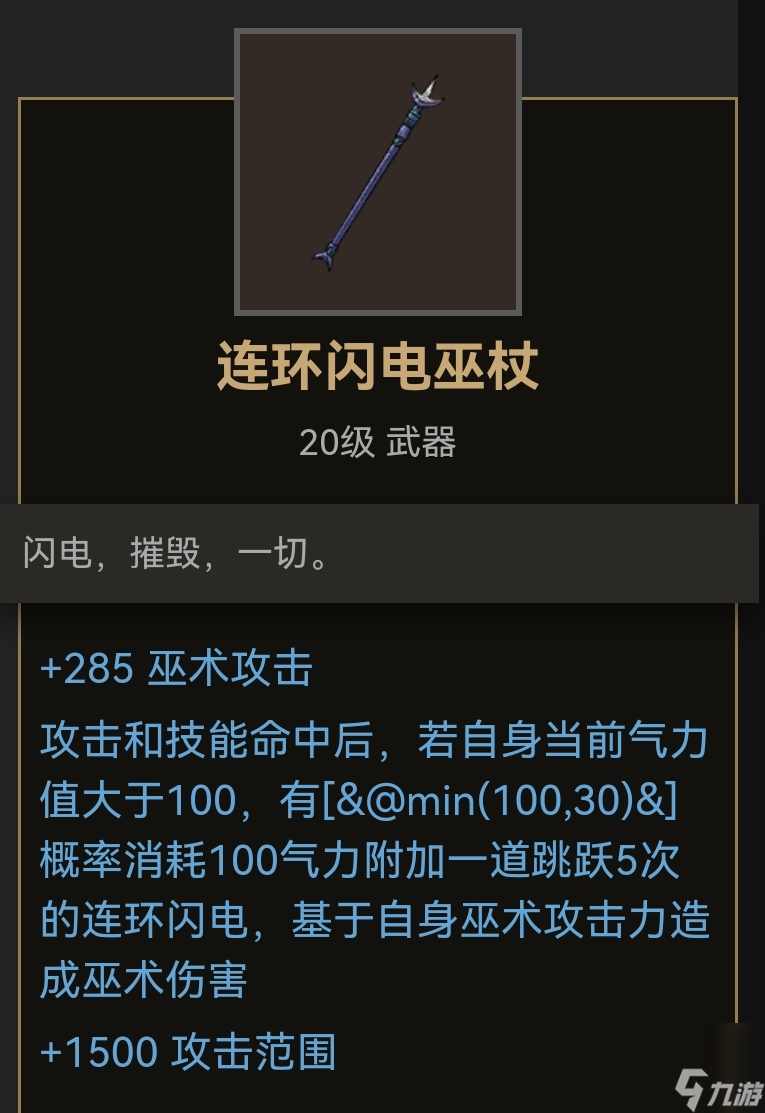《部落与弯刀》杖类武器装备推荐