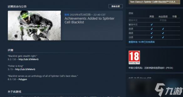 育碧還沒忘記《細(xì)胞分裂》！12年周年更新Steam成就