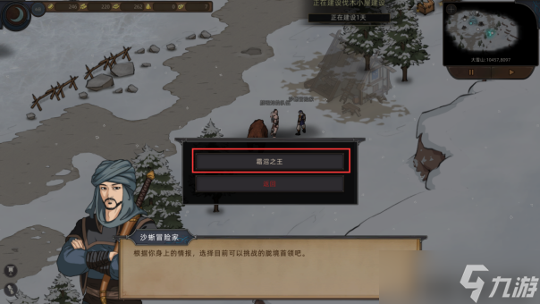 《部落与弯刀》胧境之冬NPC坐标一览