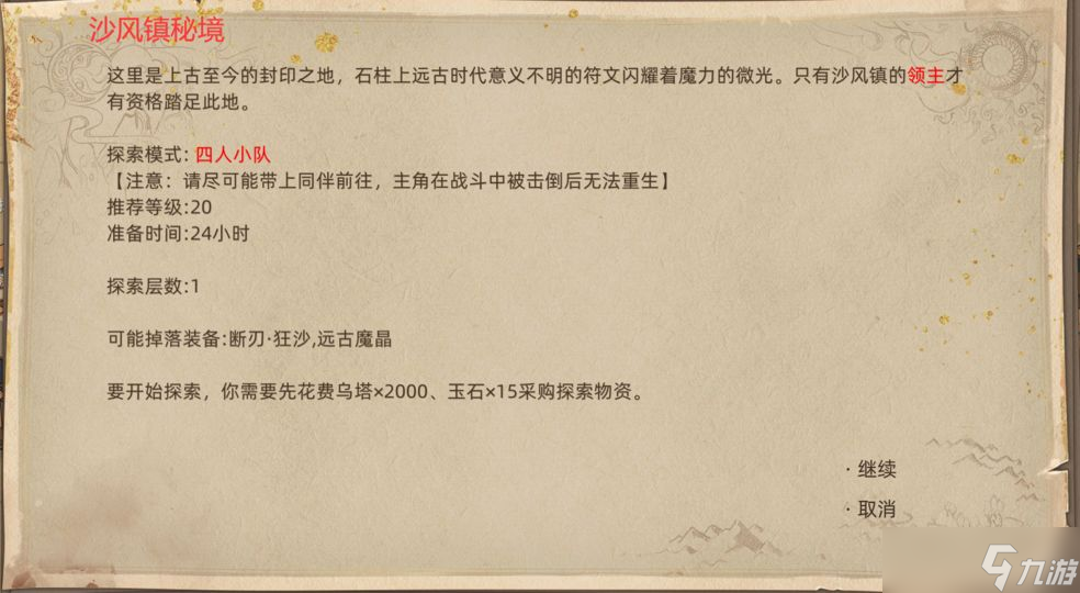 《部落与弯刀》沙漠地图副本介绍