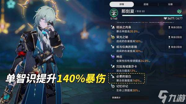 《崩坏星穹铁道》主C那刻夏出装配队攻略 主C那刻夏强度如何