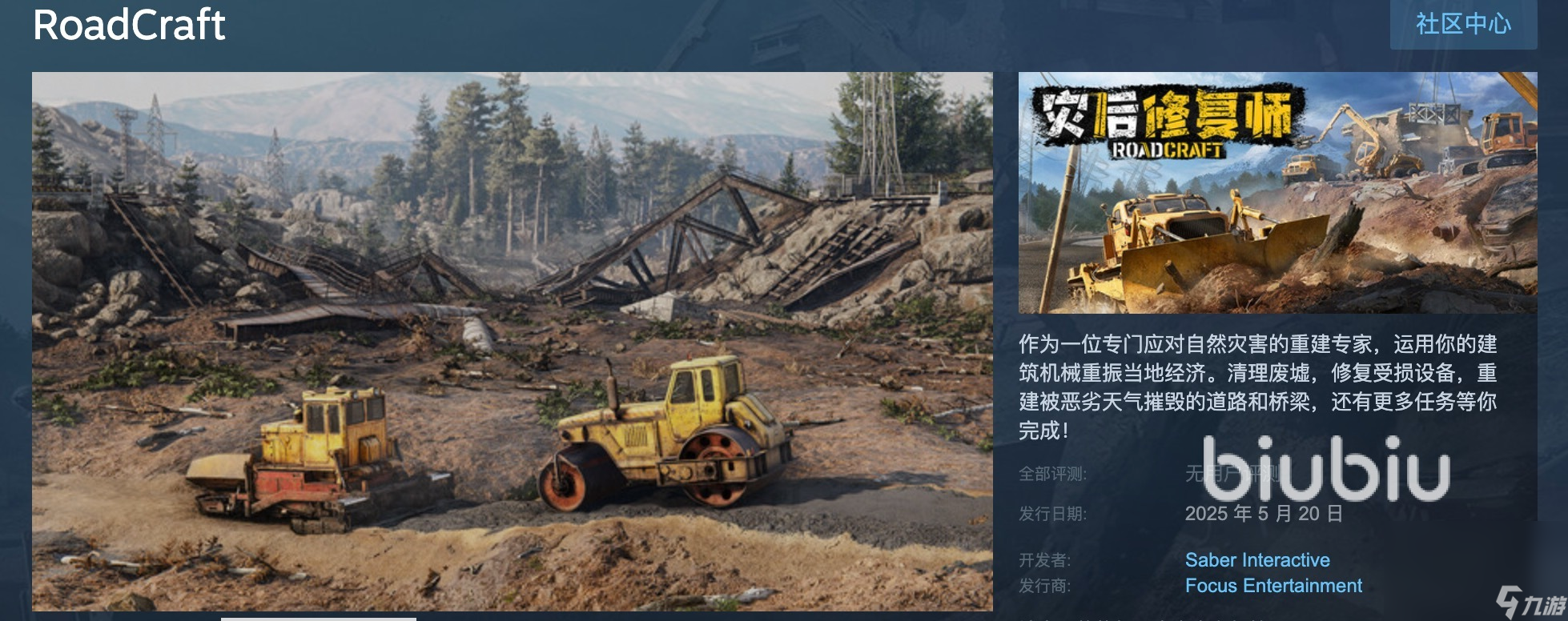 灾后修复师steam叫什么 灾后修复师英文名简介