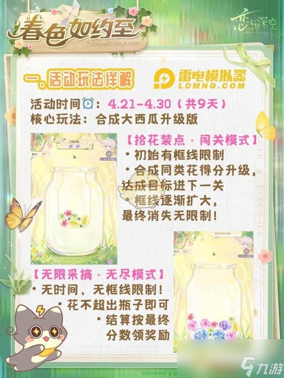 《恋与深空》春色如约而至活动攻略