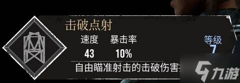 《光与影33号远征队》击破点射符纹获取方法 击破点射符纹怎么获得