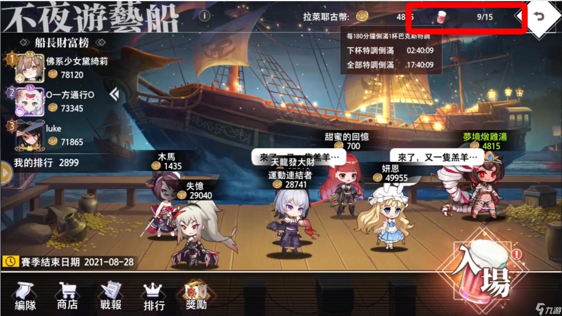 《梦的第七章》不夜游艺船攻略