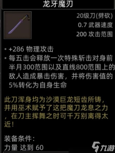 《部落与弯刀》沙漠地图副本介绍