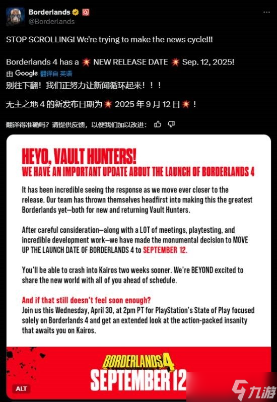《无主之地4提前上线，9月12日开启新冒险》