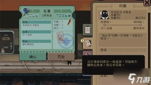 旁观者列车长完美结局攻略