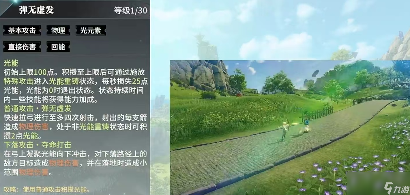 《星痕共鸣》神弓玩法介绍
