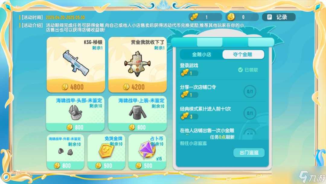 香肠派对金匠劳赏活动怎么玩 香肠派对金匠劳赏活动玩法及奖励一览