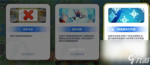 香肠派对ss20战场事件怎样快速选择 战场事件合适指南