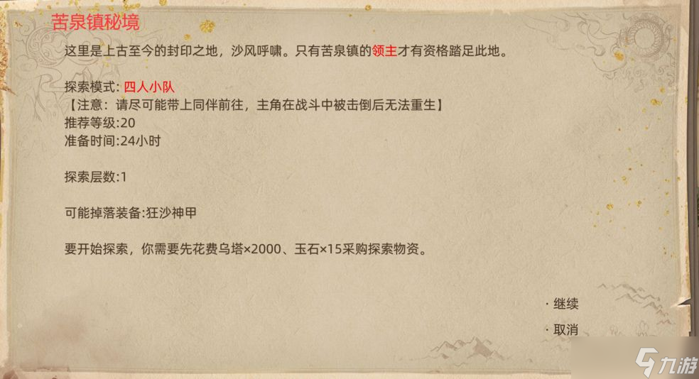 《部落与弯刀》沙漠地图副本介绍