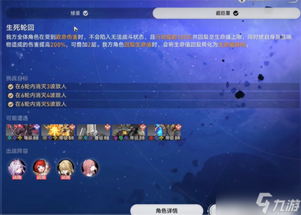 崩壞星穹鐵道星芒啟明第2天生死輪回陣容搭配指南