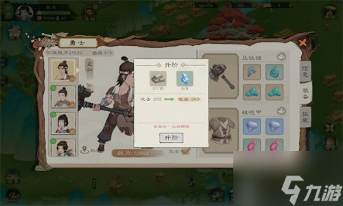 桃源记2装备升级方法介绍说明 桃源记如何装备武器