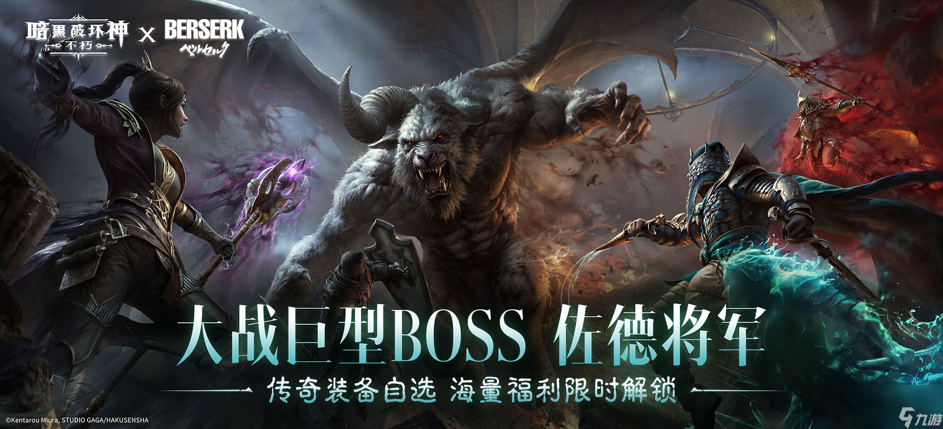 亲历蚀之刻,《暗黑：不朽》联动《剑风传奇》限时玩法来袭