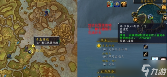 《魔兽世界》库尔提拉斯儿童周任务线图文攻略