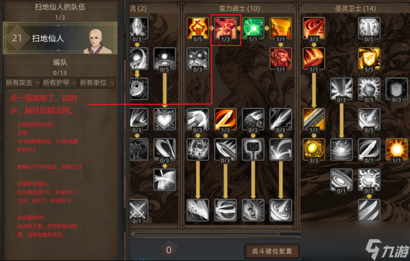 《部落与弯刀》无名剑主无脑平A流攻略
