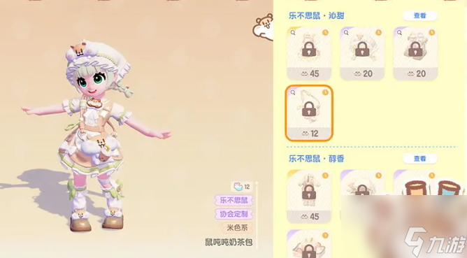 《心动小镇》奶茶鼠联动开启介绍