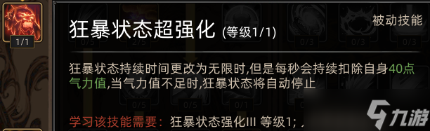 《部落与弯刀》蛮力战士职业攻略