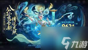 王者荣耀公孙离fmvp皮肤价格是多少