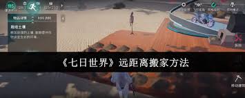 七日世界如何进行远距离搬家