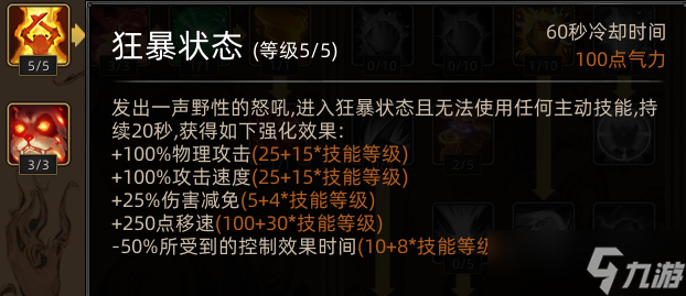《部落与弯刀》蛮力战士职业攻略