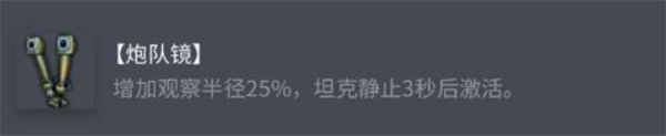 《坦克世界》潘哈德EBR90配件选择推荐