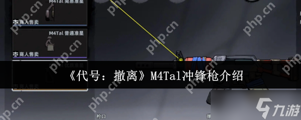 代号撤离M4Tal冲锋枪全面解析：战场统治力与实战技巧大公开