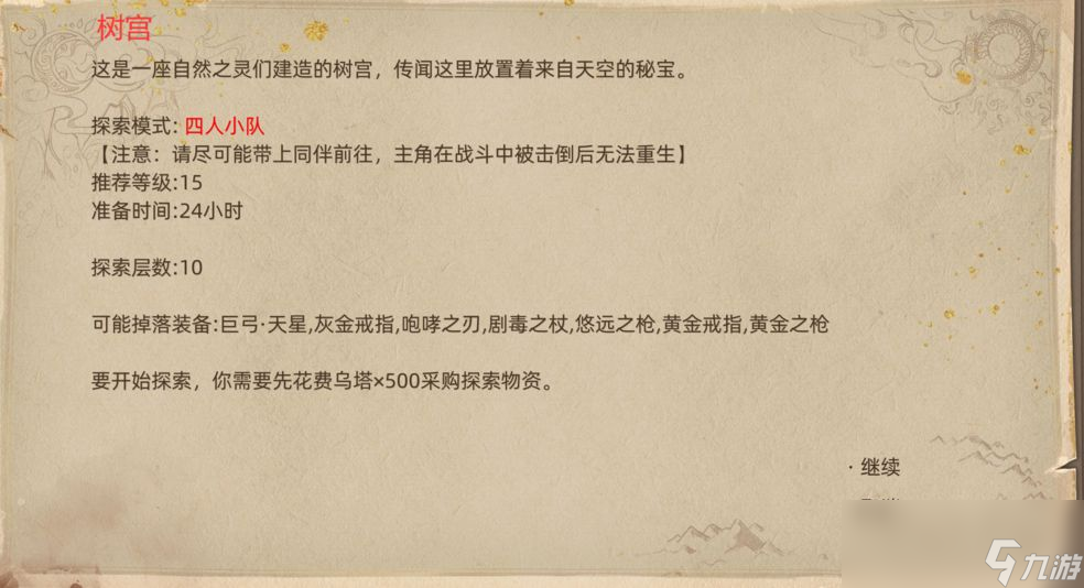《部落与弯刀》黒涯地图副本介绍