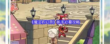 魔法祈幻界商店位置在哪