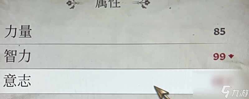 《上古卷轴4：湮灭重制版》被减属性解决方法分享