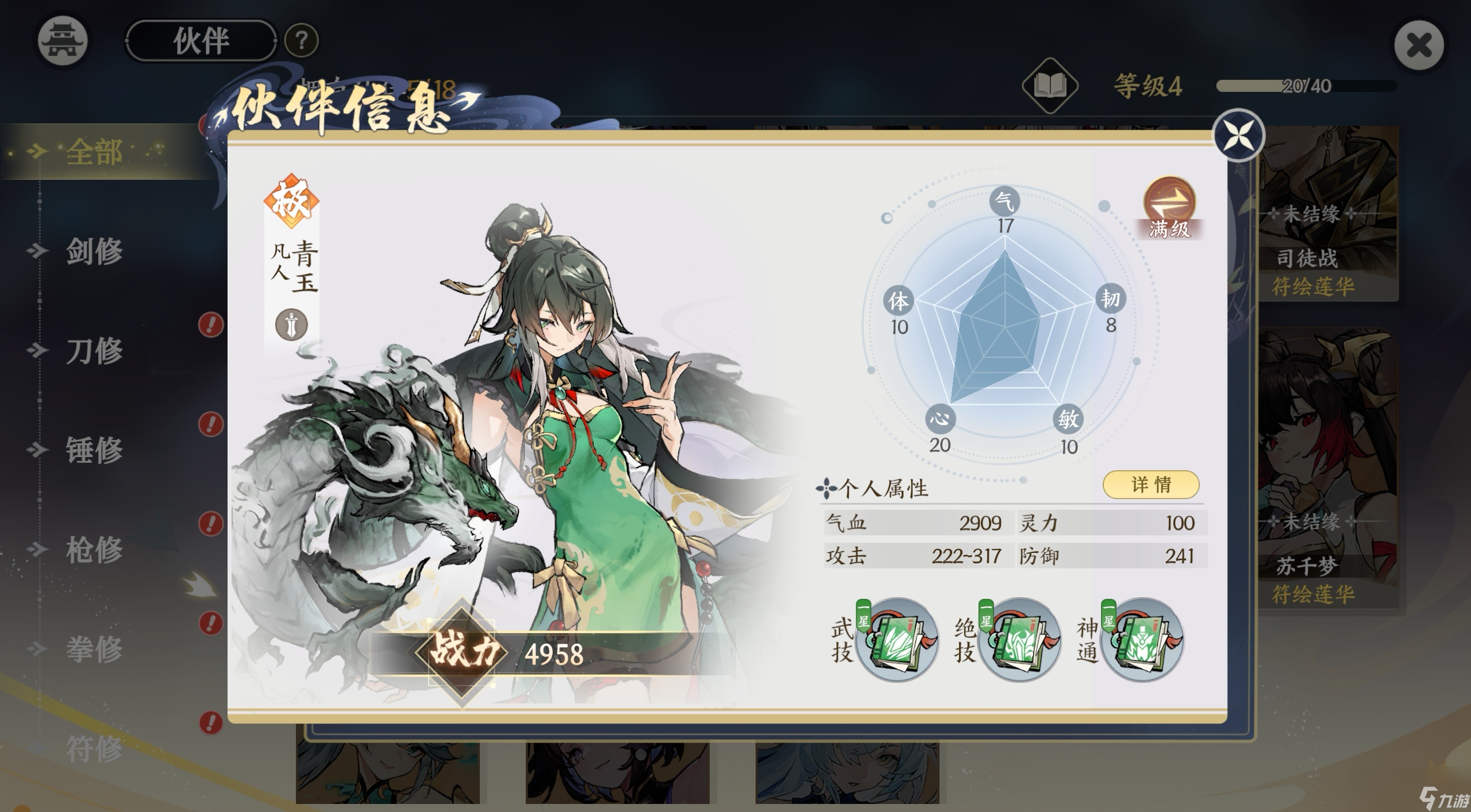《掌门下山》青玉介绍