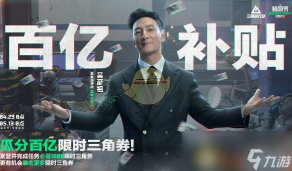 《三角洲行动》猛攻节开启时间介绍