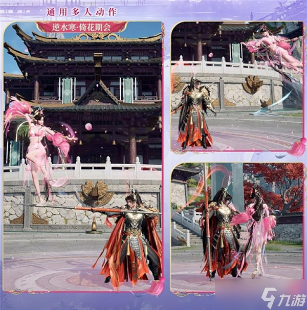 永劫无间手游逆水寒联动时间介绍