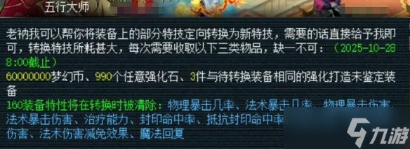 《梦幻西游》特技定向转换功能介绍