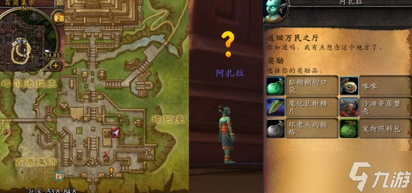 《魔兽世界》赞达拉儿童周任务线图文攻略