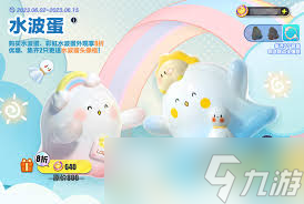 蛋仔派对枫洛可价格是多少
