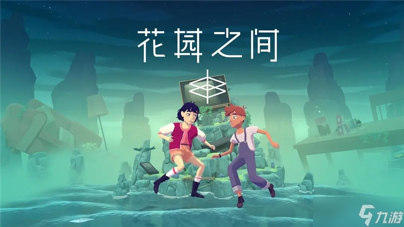 花园之间全成就攻略介绍