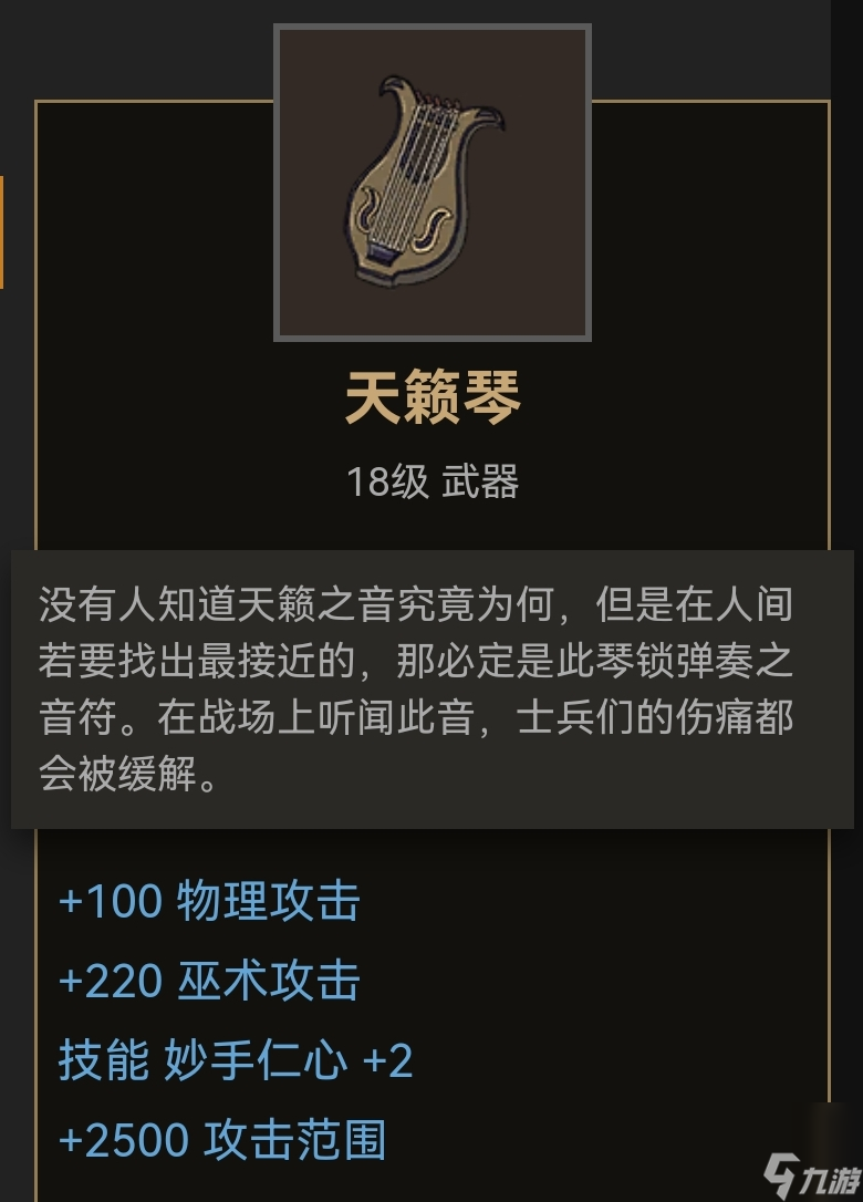 《部落与弯刀》琴、暗器装备推荐