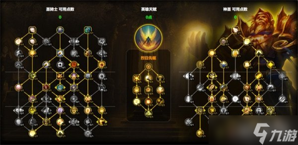 魔兽世界奶骑天赋怎么点 奶骑天赋加点推荐