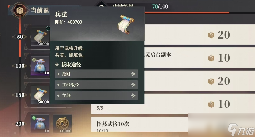 《三国志幻想大陆2：枭之歌》周常任务完成攻略