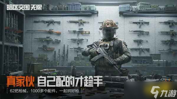 暗区突围无限PC跟手机互通吗 暗区突围无限端游互通介绍