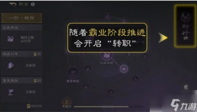三国谋定天下如何转职 三国谋定天下转职方法