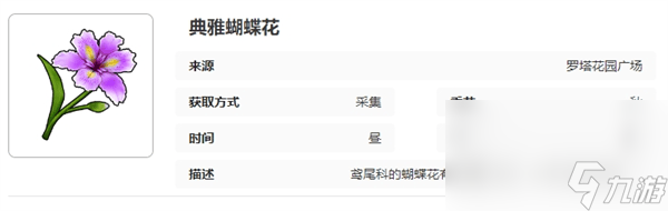 开放空间罗塔花园广场采集物是什么 芙技能及升级介绍