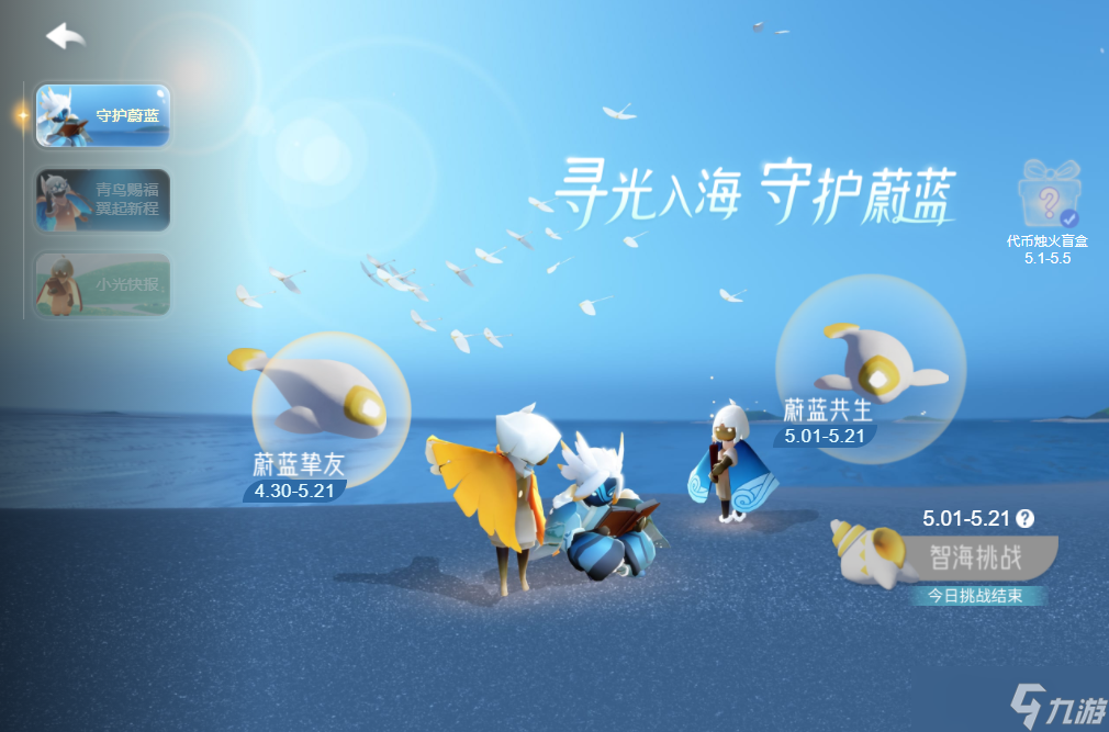 光遇智海挑战题目答案大全 光遇海洋节答题最新2025